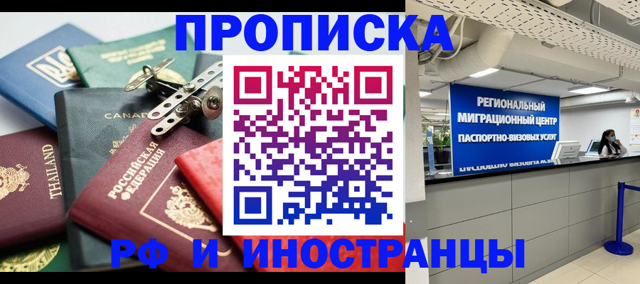 прописка для школы в Черемхово
